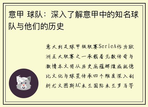 意甲 球队：深入了解意甲中的知名球队与他们的历史