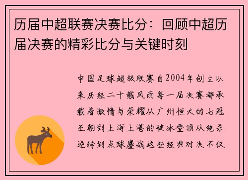 历届中超联赛决赛比分：回顾中超历届决赛的精彩比分与关键时刻