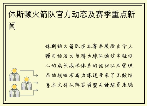 休斯顿火箭队官方动态及赛季重点新闻