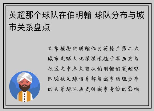 英超那个球队在伯明翰 球队分布与城市关系盘点