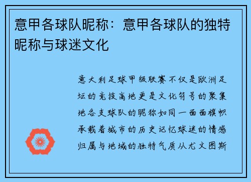 意甲各球队昵称：意甲各球队的独特昵称与球迷文化